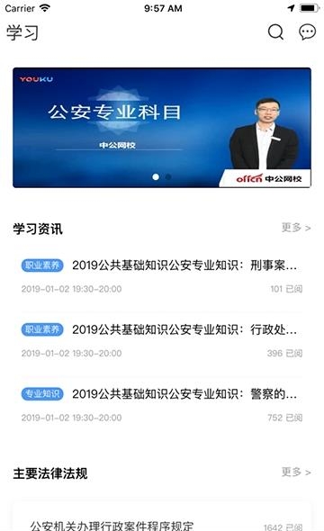 智警学堂