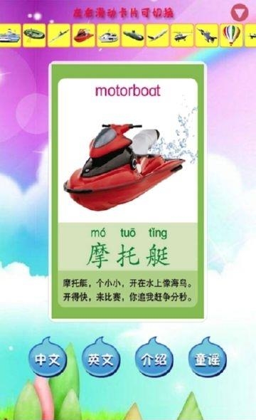 儿童学交通工具  v2.8图2