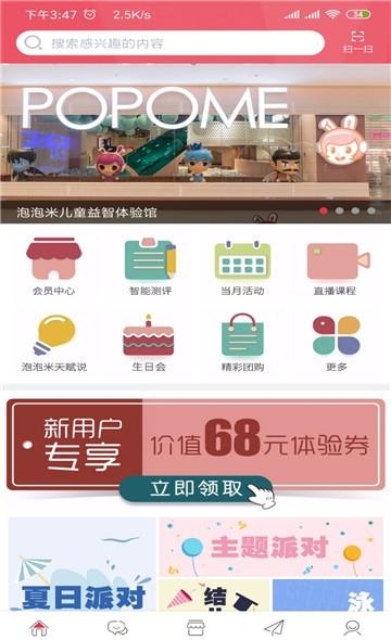 泡泡米  v1.0.3图3