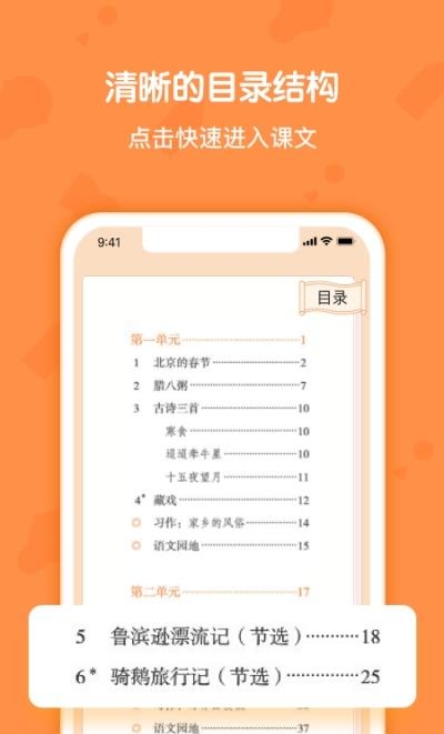 语文六年级下册部编版  v1.0.0图1