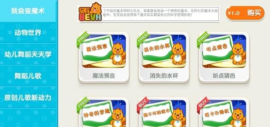 贝瓦儿歌HD  v1.1.2图2