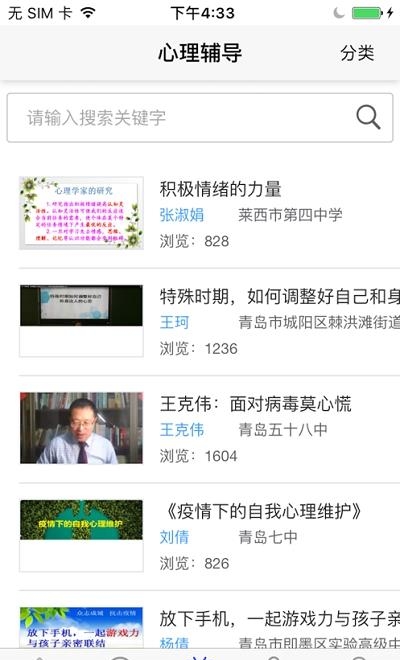 青岛空中课堂  v2.8.0图3