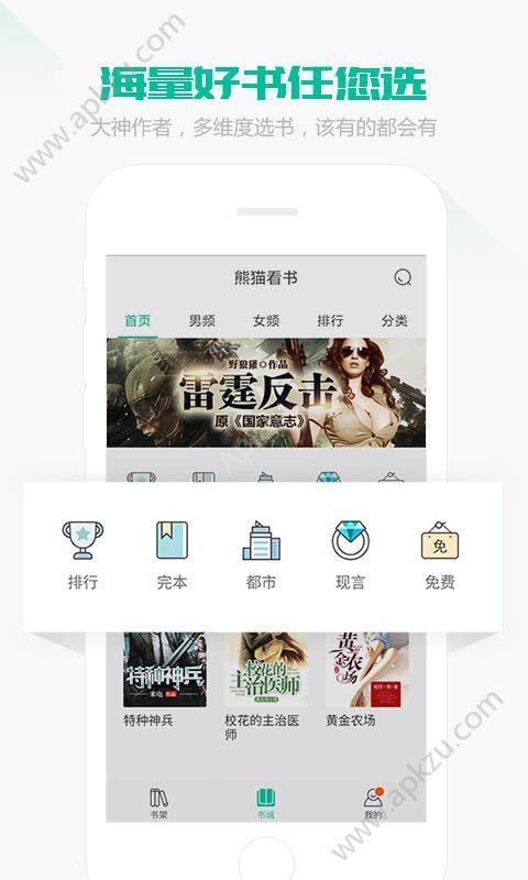 熊猫看书  v9.4.1.01图3