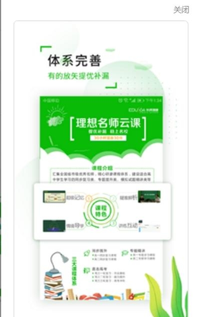 理想名师云课