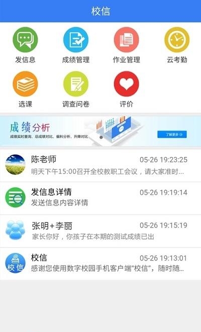 校信校园版