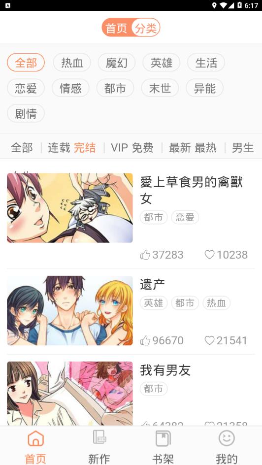 biubiu漫画  v1.0.0图2