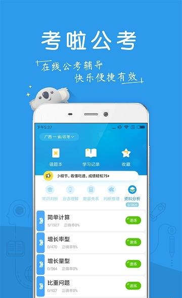 考啦公考  v2.9.9图3