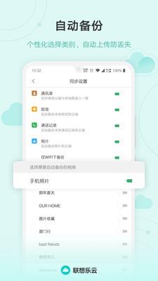 联想云盘  v6.6.10.99图4