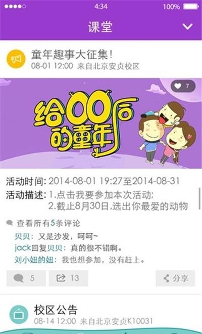 瑞思在线小班课  v2.3.1图1