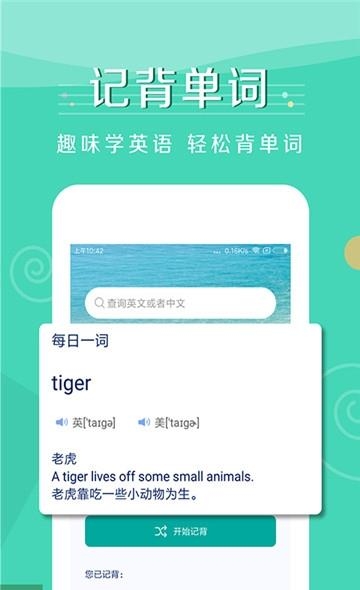 背词小助手  v1.0.3图2