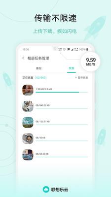 联想云盘  v6.6.10.99图2