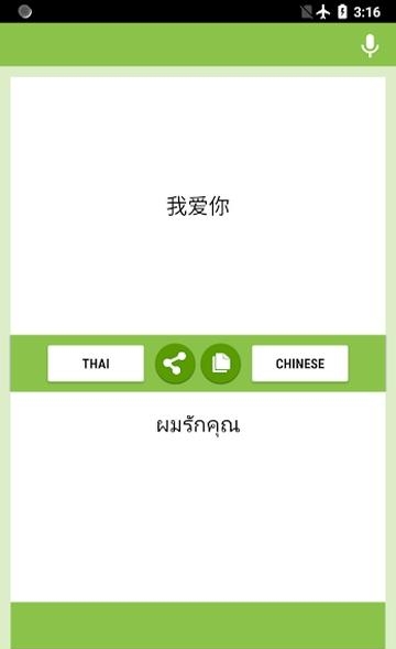 泰中翻译  v1图2
