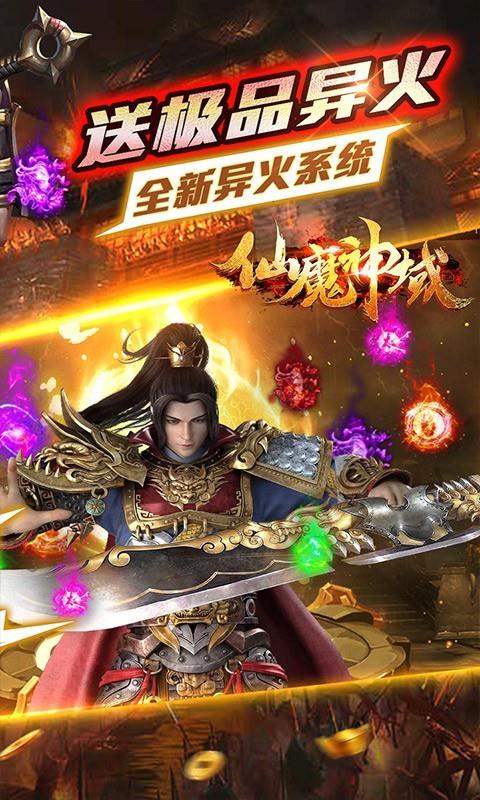 仙魔神域异火吸怪版  v1.0.0图2