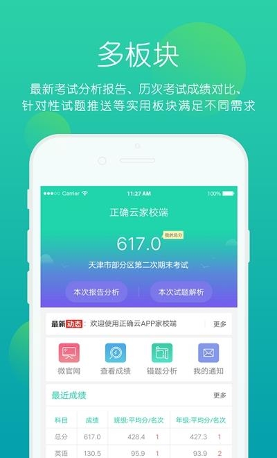 正确云家校端  v1.3.4图5