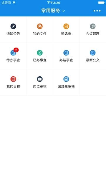 广西财经智慧校园  v6.7.6图1