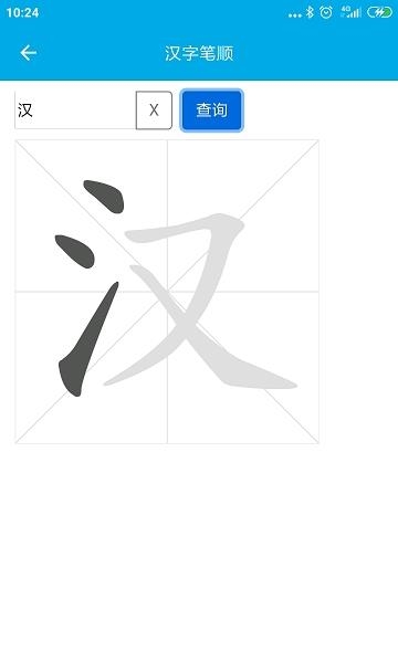 晓字典  v0.8.0图4