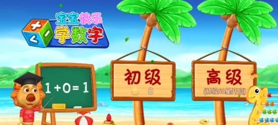 宝宝快乐学数字