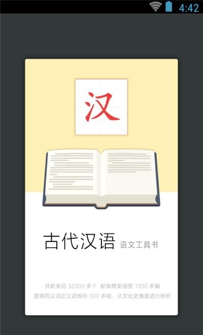 古代汉语词典