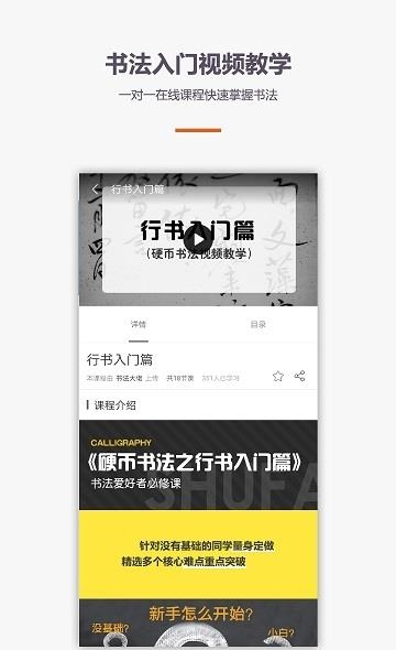 书法入门教程  v1.0.0图1