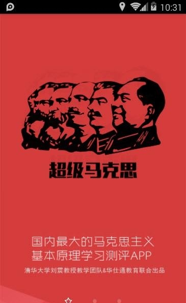 天天学马原  v2.0.0图1