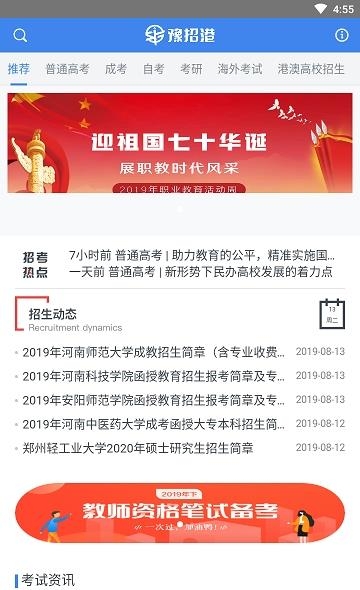 河南招生考试信息港  v1.0图2