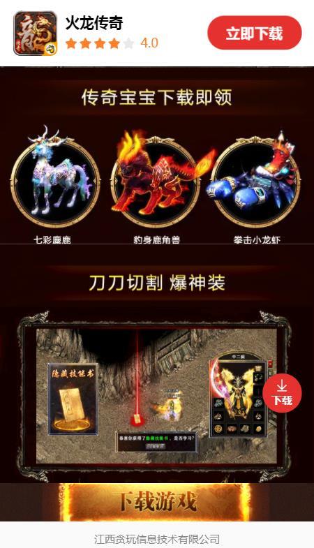 火龙传奇高爆版