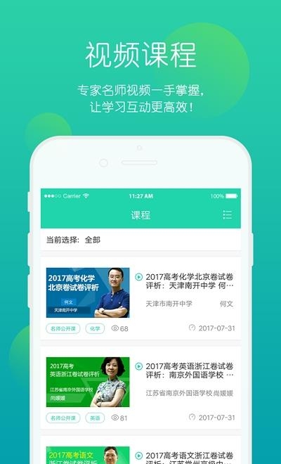 正确云家校端  v1.3.4图3