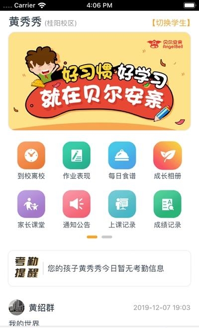 家校平台家长端