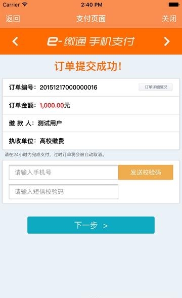 学校网上缴费平台  v1.3图4