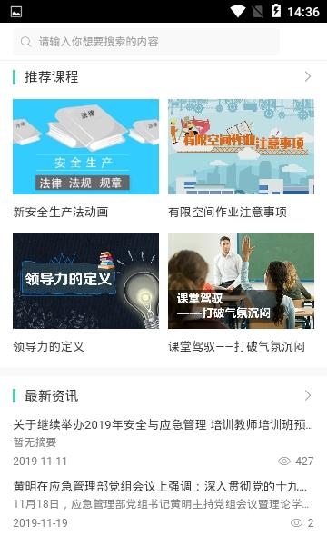 应急管理网院  v1.1.1图3