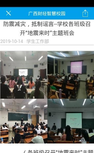 广西财经智慧校园  v6.7.6图5