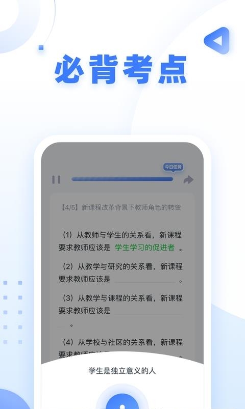 粉笔教师官方版