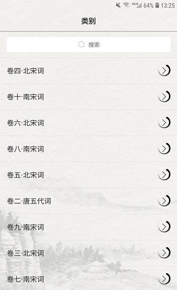 赏宋词  v16.2.2图2