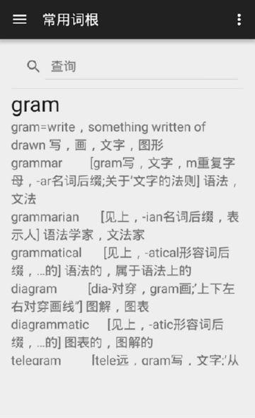 英语词根词缀手册  v3.2图3