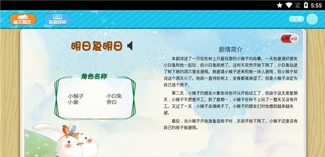 英语课本剧绘本  v1.0图2