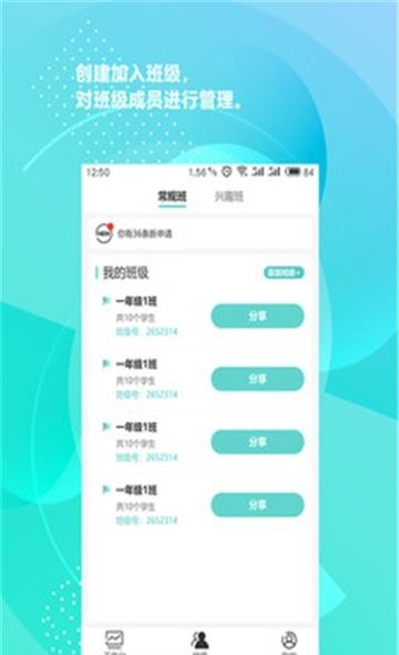 新华共育教师版