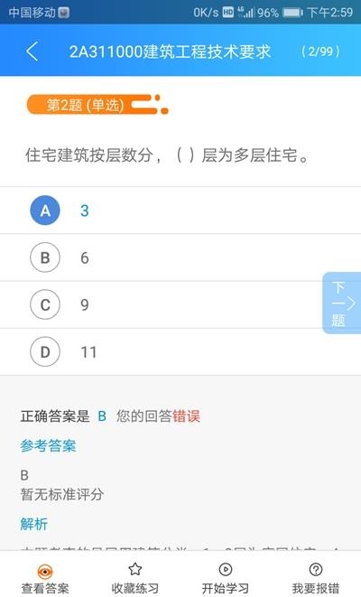 莘学教育  v2.2.97图1