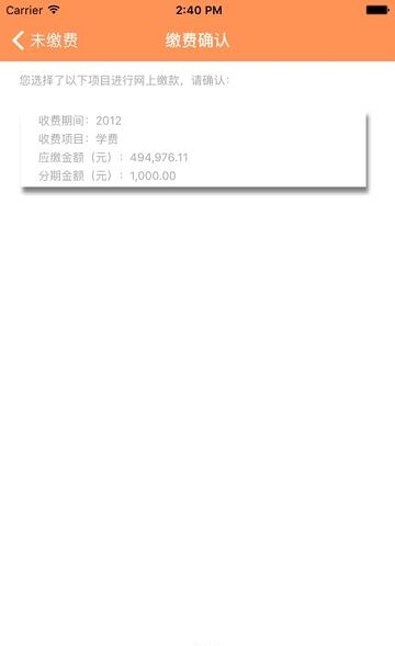 学校网上缴费平台  v1.3图3