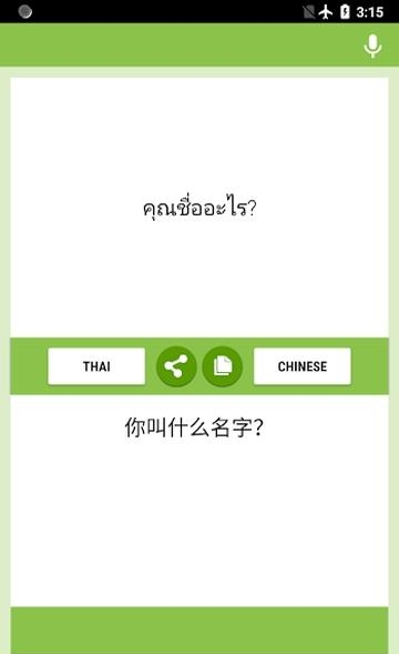 泰中翻译  v1图1