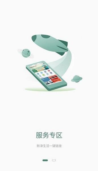 新津通最新版  v1.0.0图2