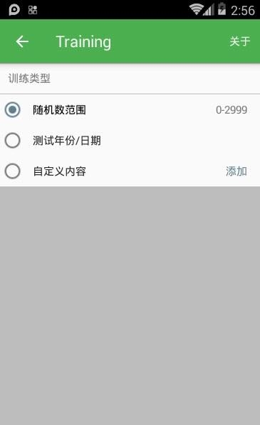 英语数字训练  v1.4图4