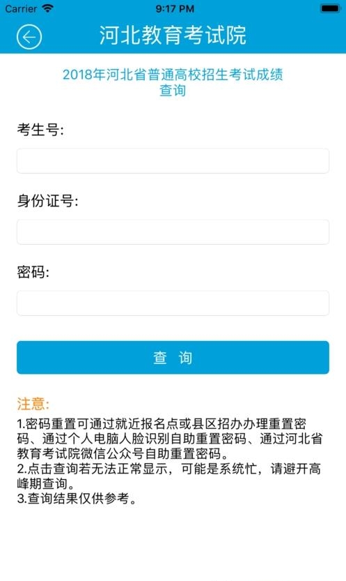 河北掌上考试院