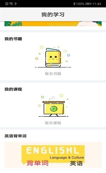 荣德基教育网  v1.2图1