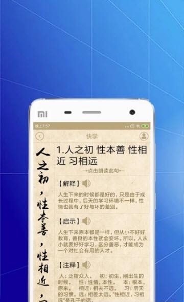 快学三字经