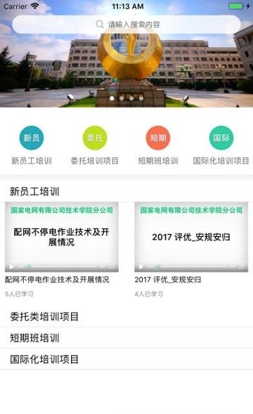 电学堂  v1.2.4图3
