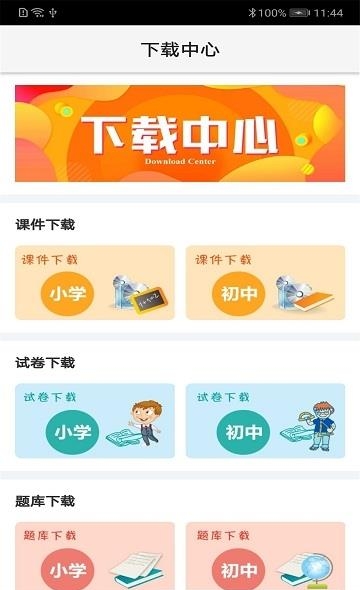 荣德基教育网  v1.2图3