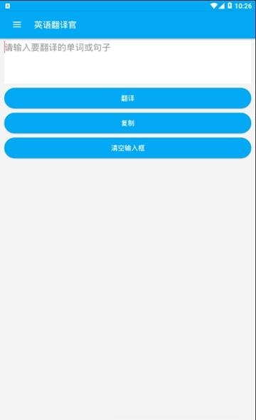 英语翻译助手  v1.0图3