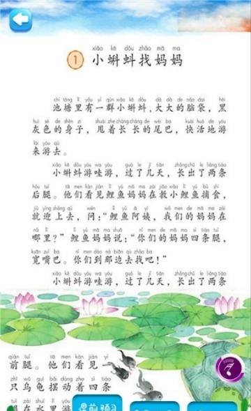 二年级语文上同步详解  v1.6.6图2