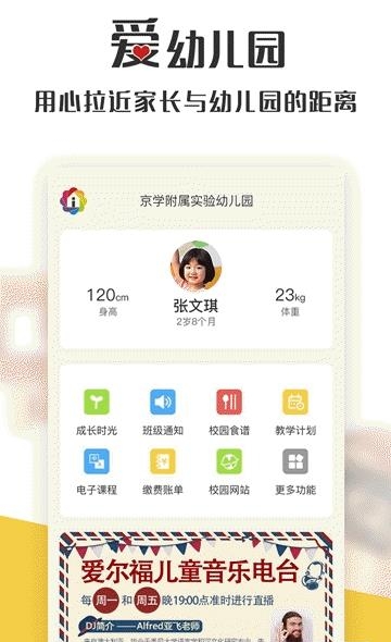 爱幼儿园  v1.5.6图3