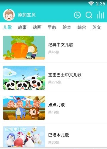 熊宝儿歌故事  v2.2.2图2